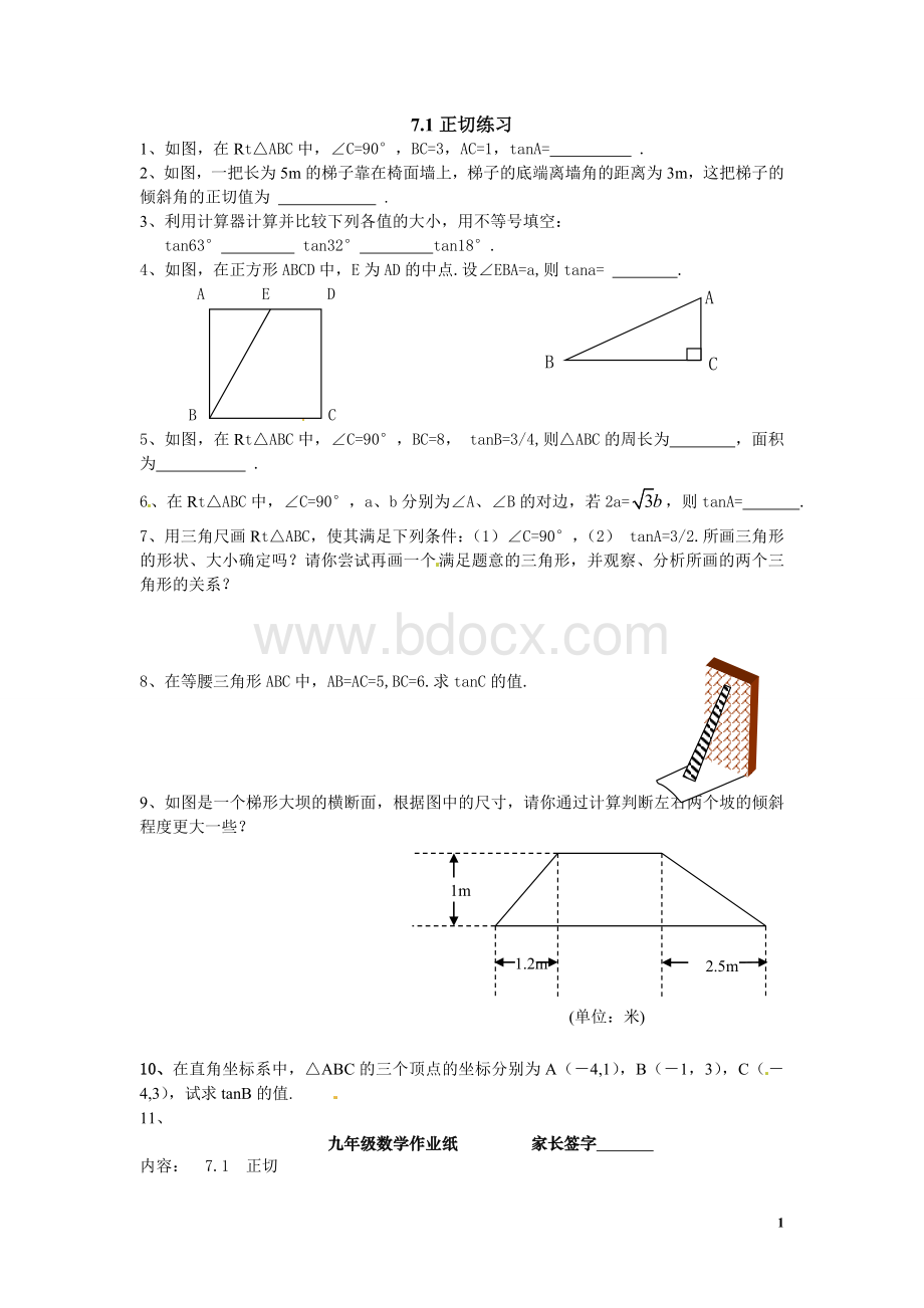 初三《锐角三角函数》每节练习题及单元测试Word格式.doc