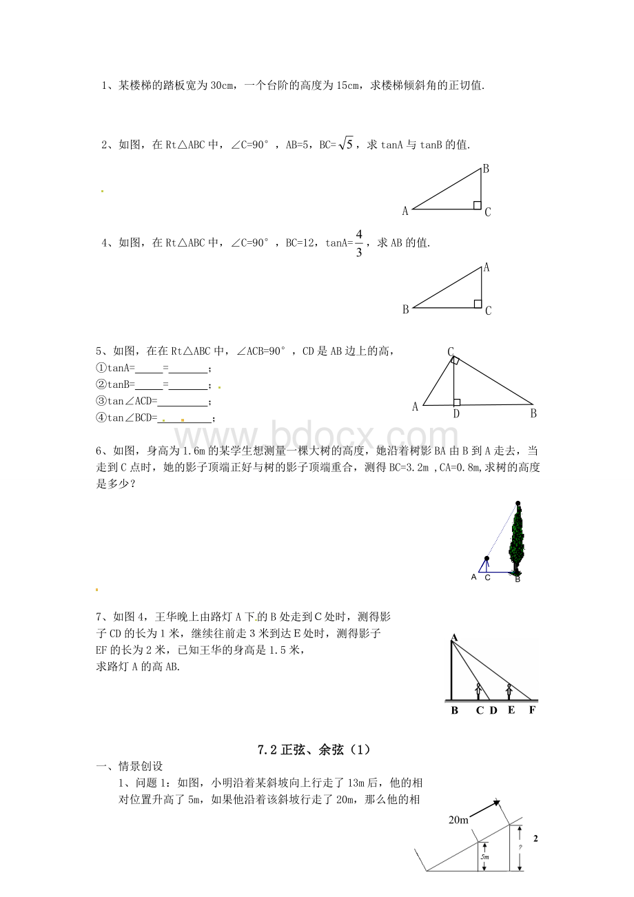 初三《锐角三角函数》每节练习题及单元测试.doc_第2页