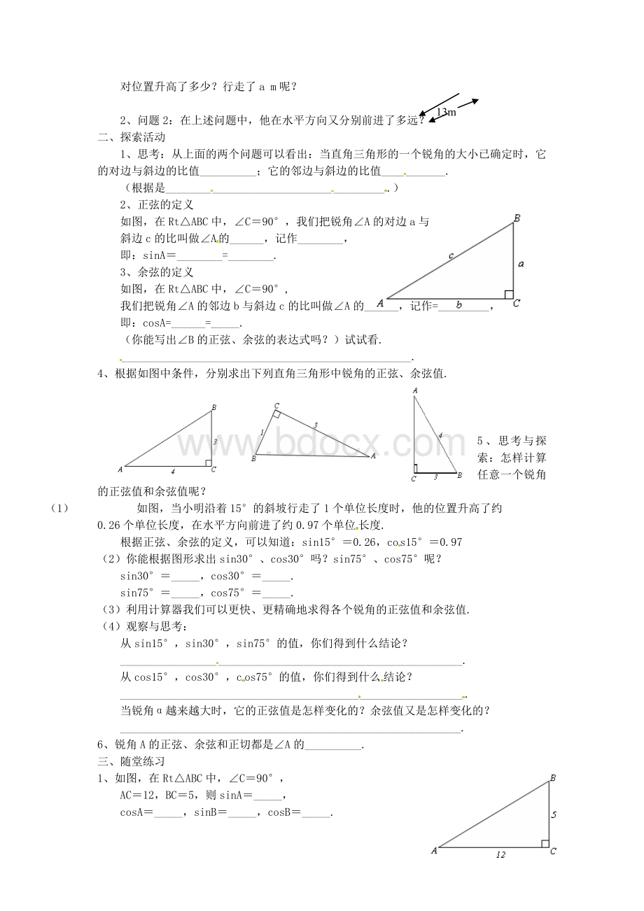 初三《锐角三角函数》每节练习题及单元测试.doc_第3页
