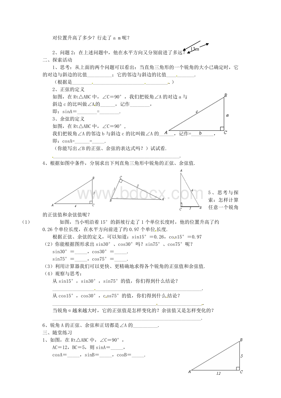 初三《锐角三角函数》每节练习题及单元测试Word格式.doc_第3页