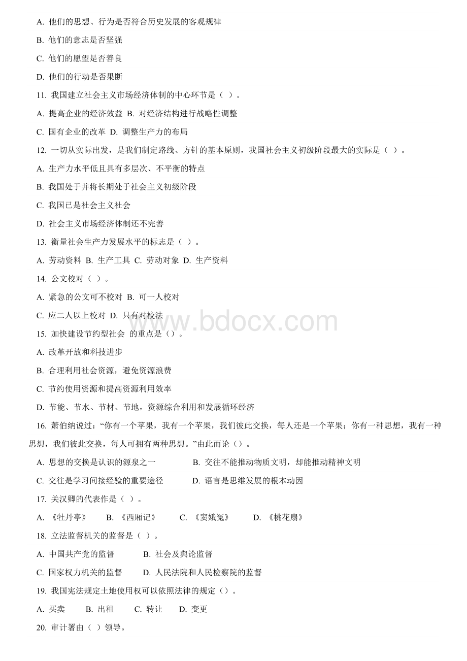 陕西事业单位招聘考试模拟题及答案_精品文档文档格式.doc_第2页