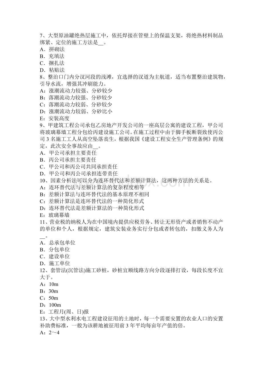 江苏省一级建造师利息备付率考试试卷_精品文档Word格式.docx_第2页