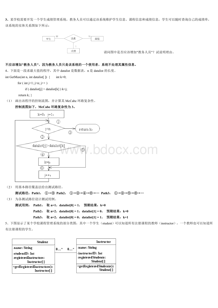 软件工程复习题及答案完整.doc_第2页