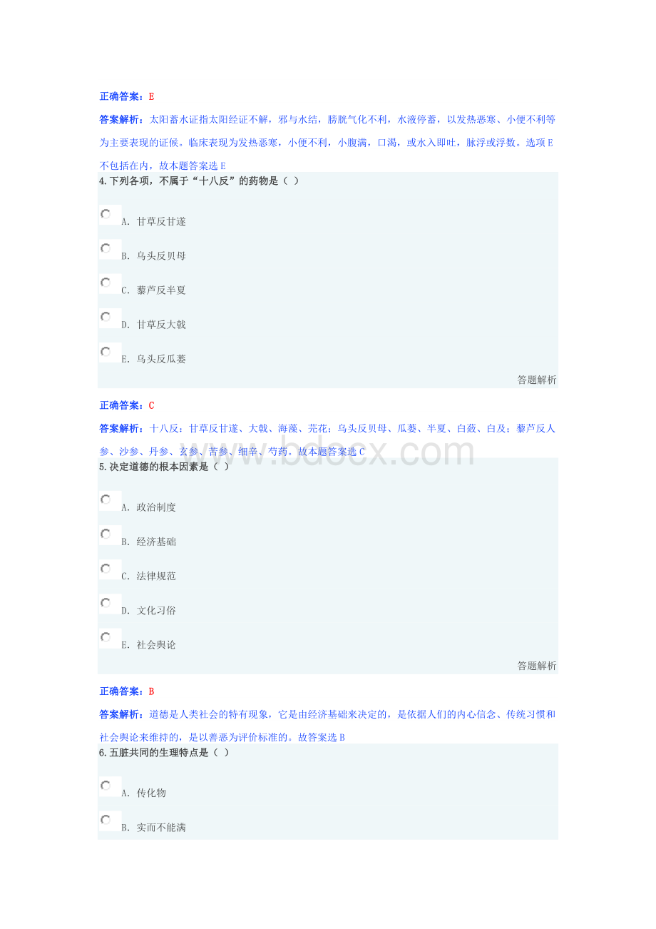 中医医师定期考核模拟题文档格式.docx_第2页