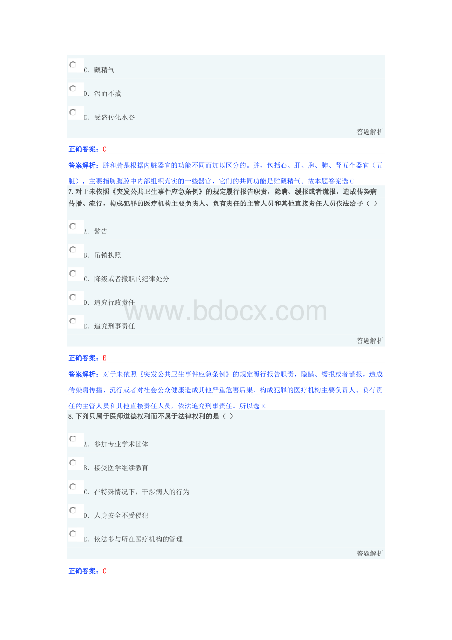 中医医师定期考核模拟题文档格式.docx_第3页