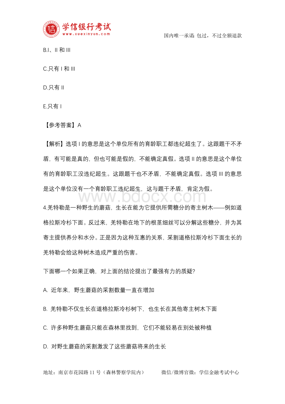 银行行测逻辑推理要点训练真题_精品文档文档格式.docx_第3页