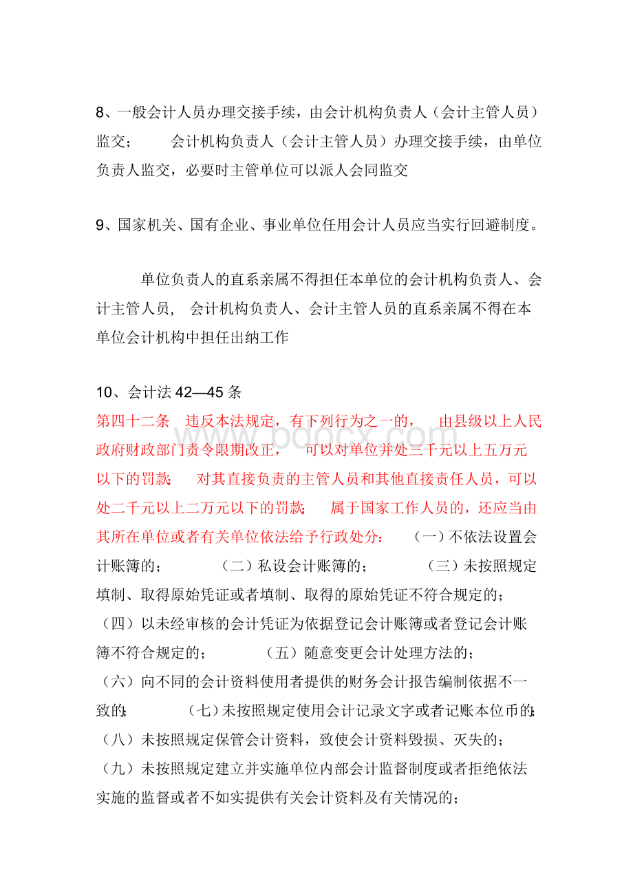 财经法规与会计职业道德考试重点.doc_第2页