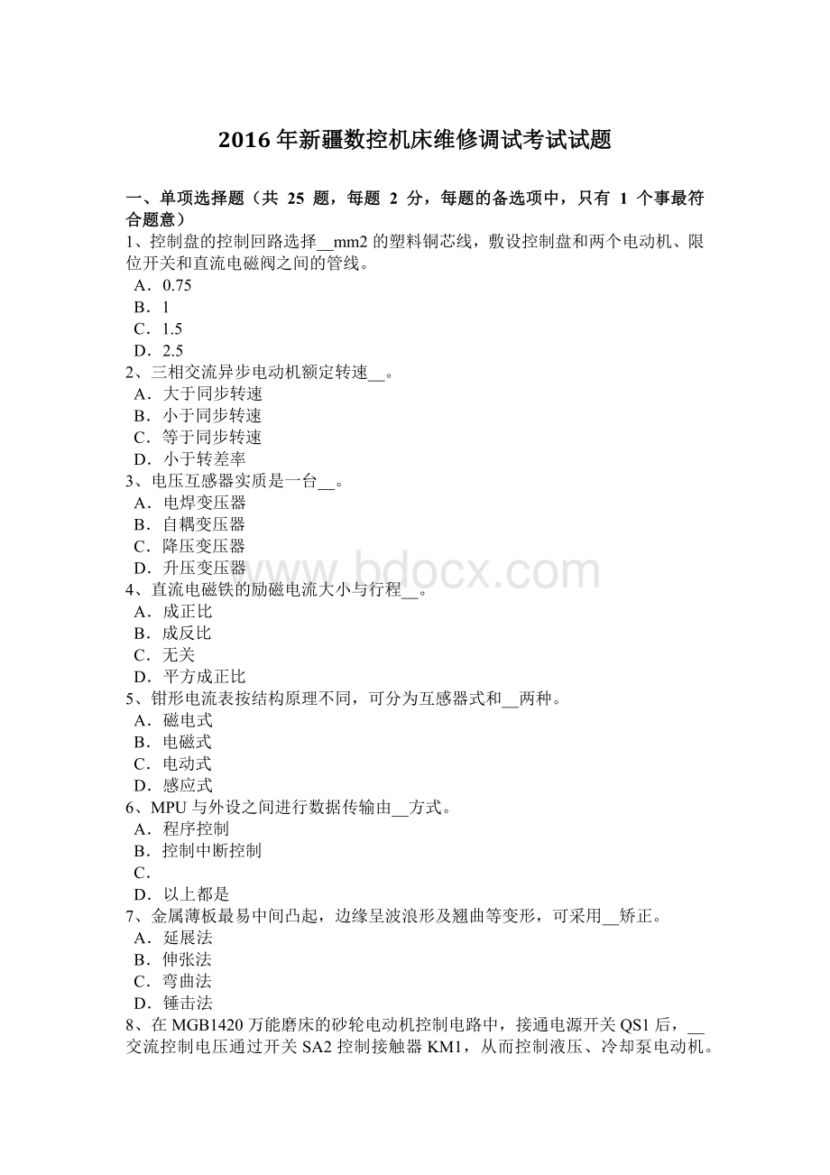 新疆数控机床维修调试考试试题Word格式文档下载.docx