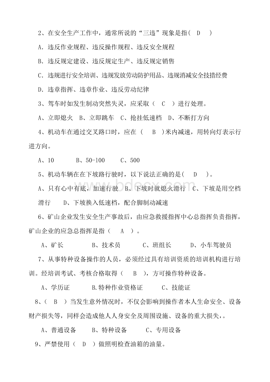 厂内机动车挖掘机装载机操作员培训考试试题A_精品文档.doc_第2页