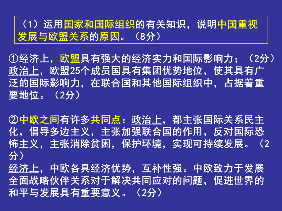 文综试卷讲评PPT格式课件下载.ppt_第2页