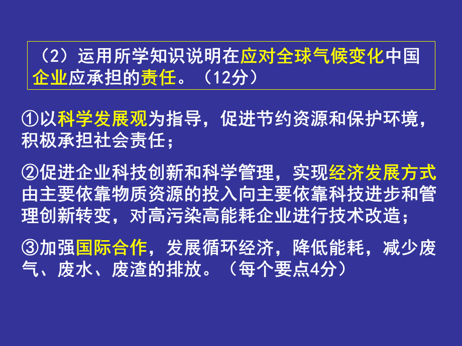 文综试卷讲评PPT格式课件下载.ppt_第3页