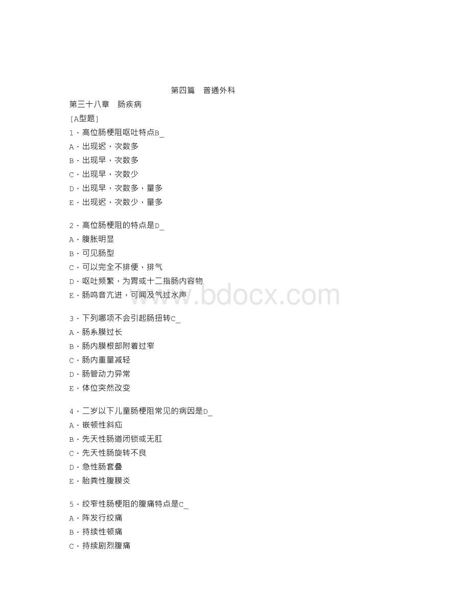 外科学普外复习试题及答案之小肠疾病和阑尾炎1Word下载.doc_第1页