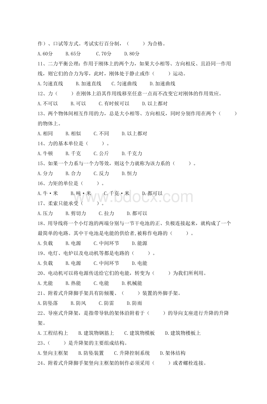 建筑架子工附着式升降脚手架试题_精品文档Word格式.doc_第2页