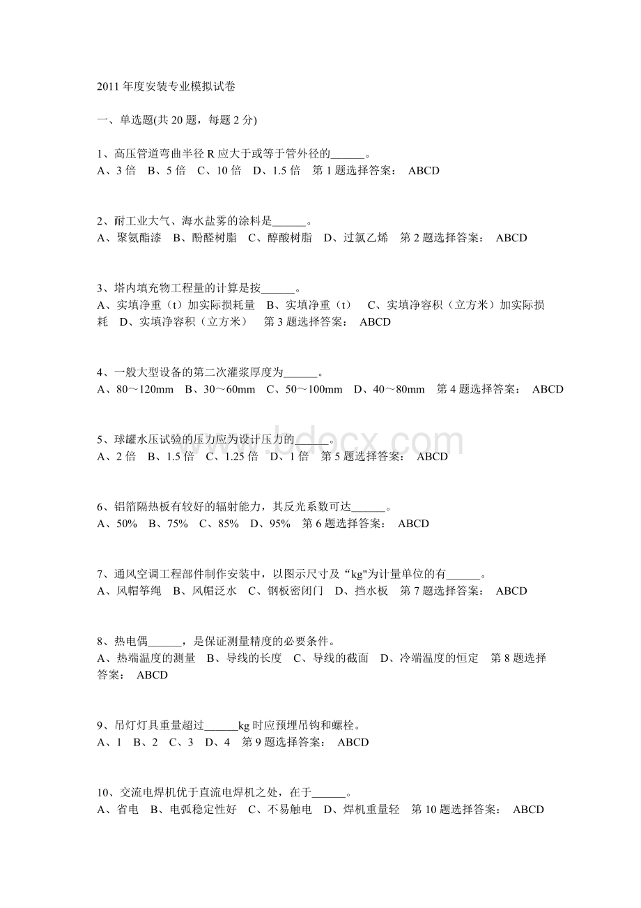 安装造价员考试试题及答案3.doc