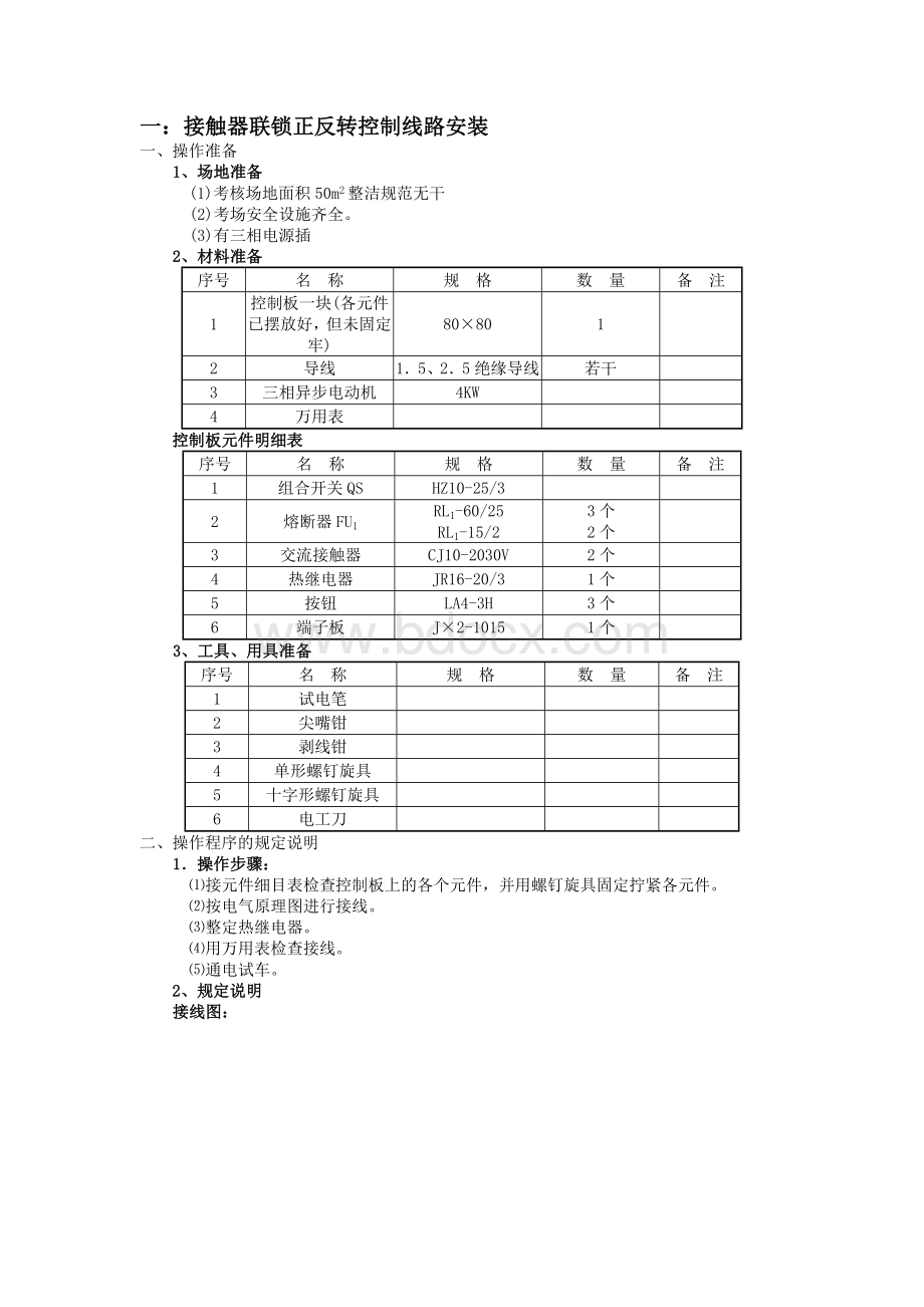 维修电工等级鉴定电工技师实操试题.doc_第2页