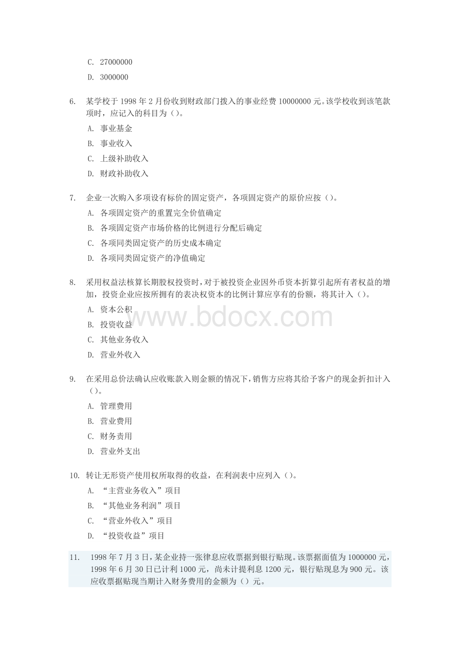 中级会计职称考试会计实务试题及答案.doc_第2页