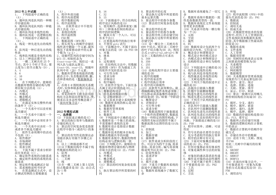 计算机国二access公共基础知识复习资料_精品文档.doc_第1页