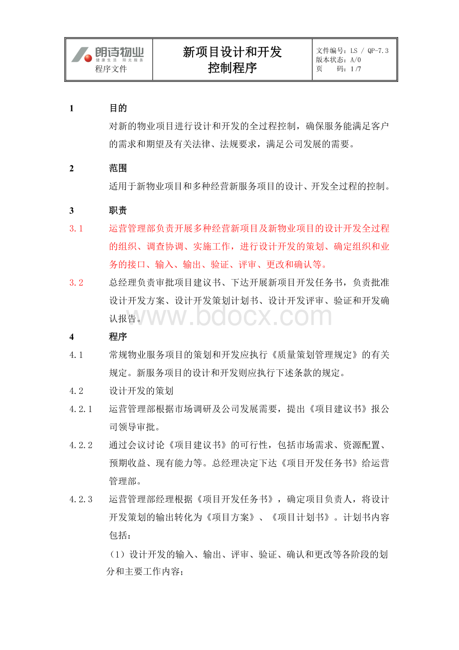 WI设计和开发控制程序Word格式.doc_第1页