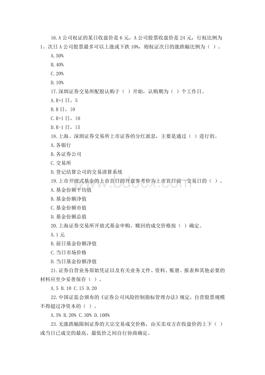 证券从业资格考试证券交易冲刺模拟三_精品文档.doc_第3页