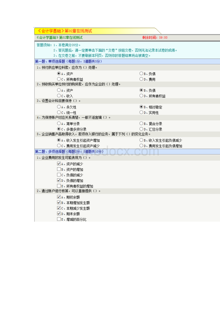 会计基础在线测试_精品文档.doc_第3页