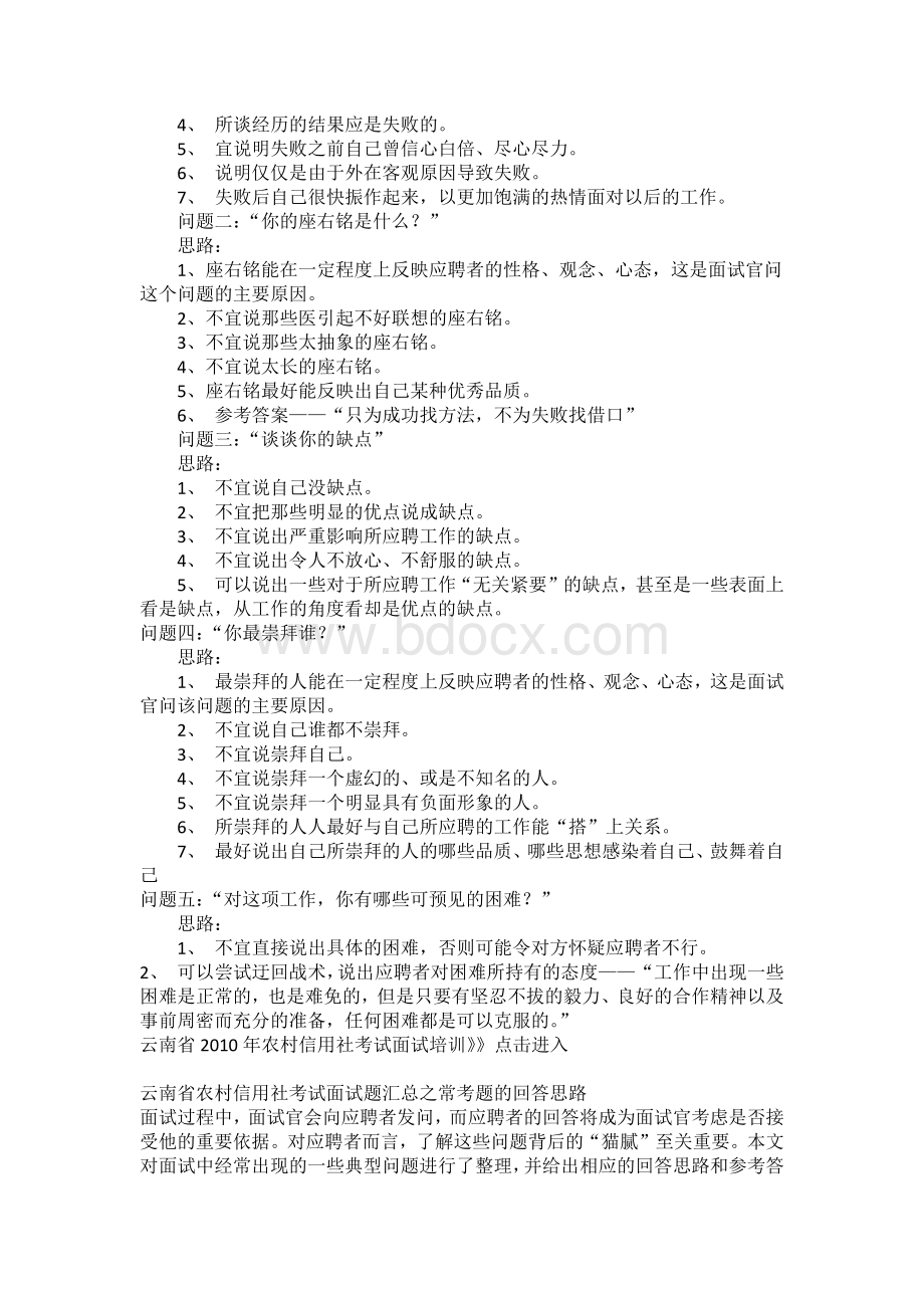 云南省农村信用社考试面试题汇总之难度题及解答思路Word格式.docx_第3页