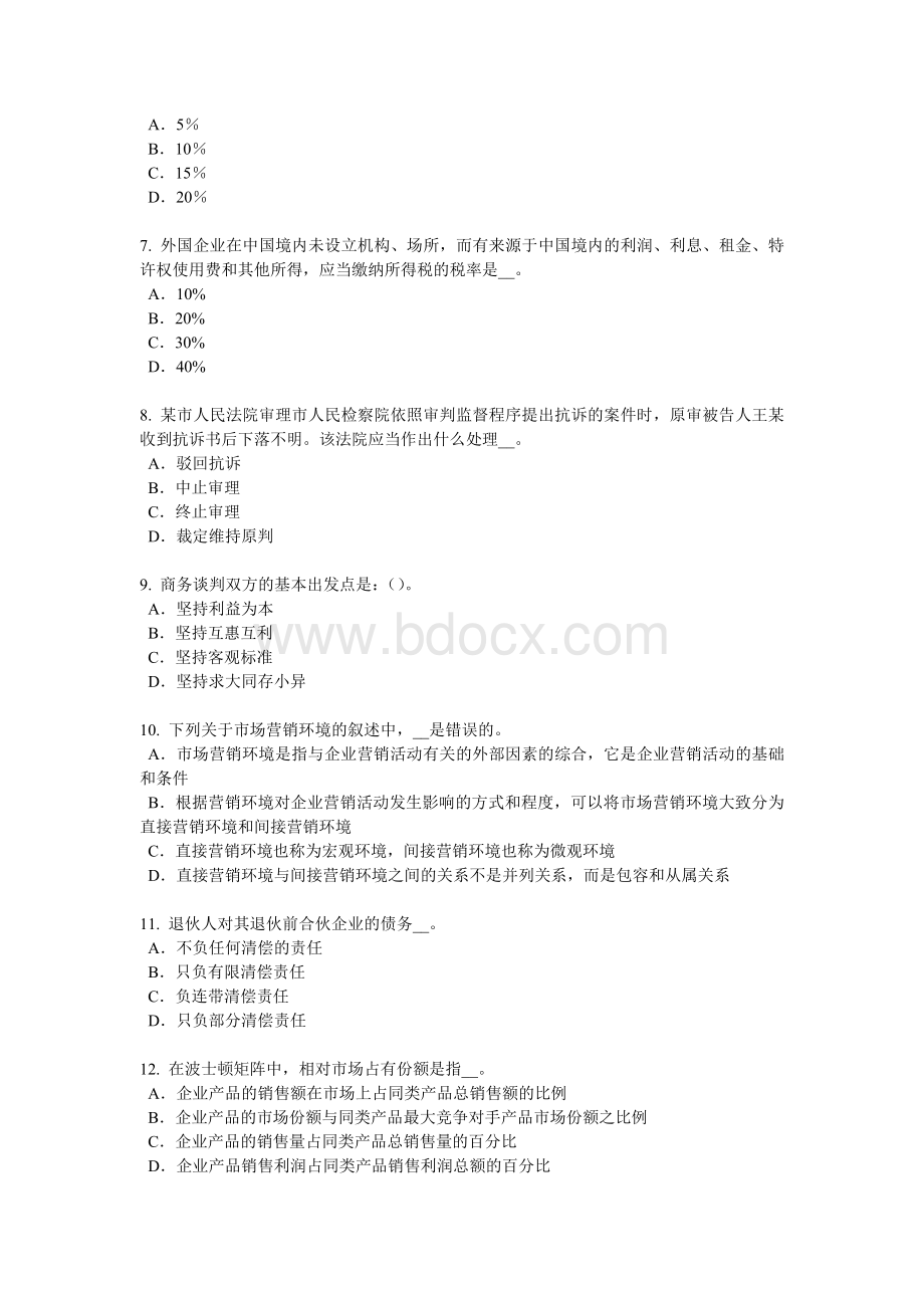 下半贵州综合法律知识：国际货物买卖合同的订立考试题.doc_第2页