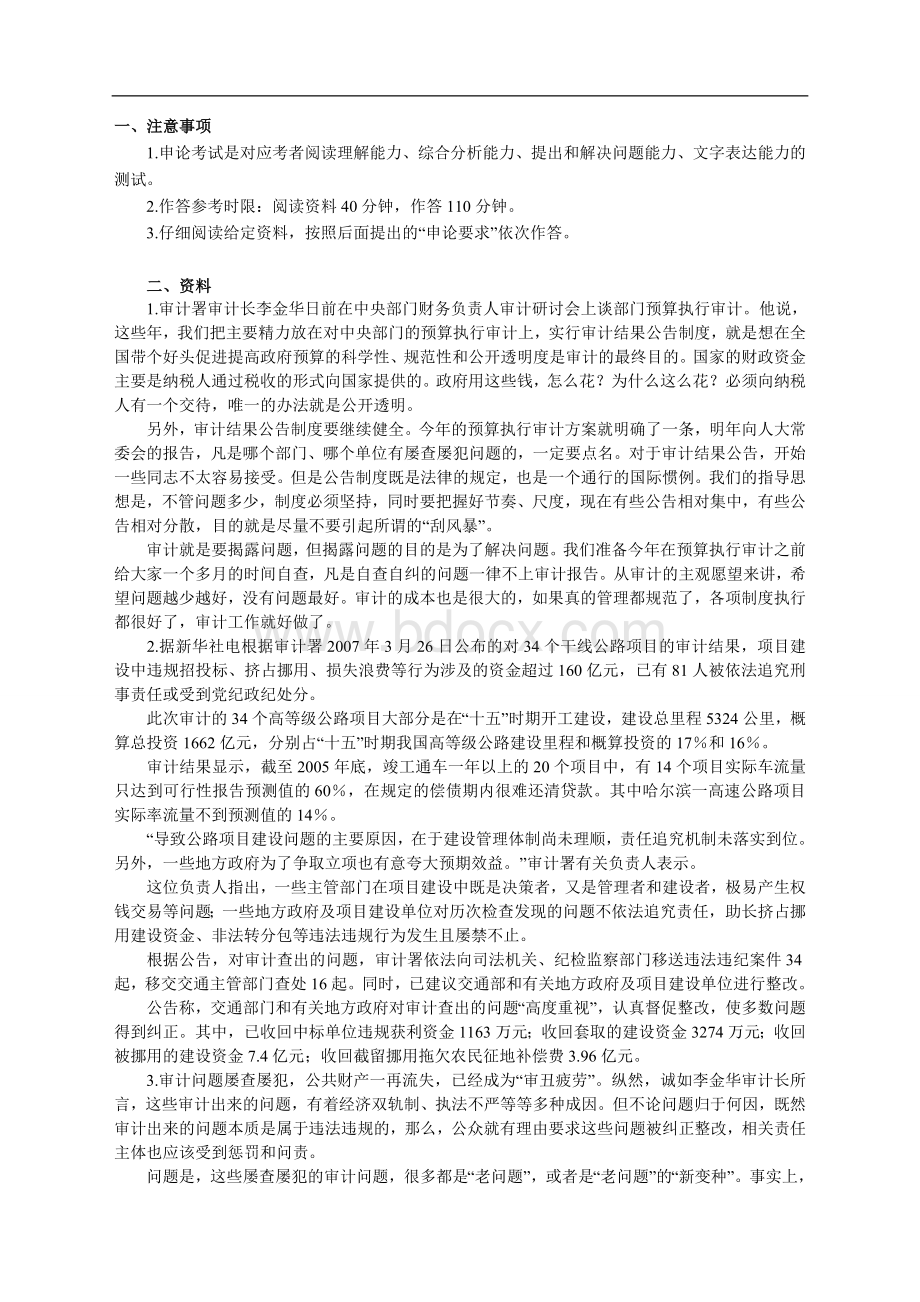 公务员录用考试申论标准预测试卷6_精品文档Word下载.doc_第1页