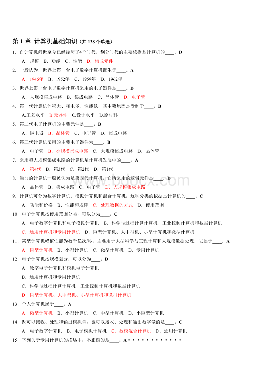 2015年4月统考(计算机应用基础)Word格式文档下载.doc