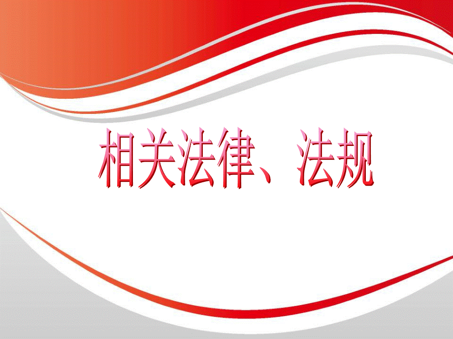 最新“八大员”之“劳务员”培训提纲.ppt_第3页