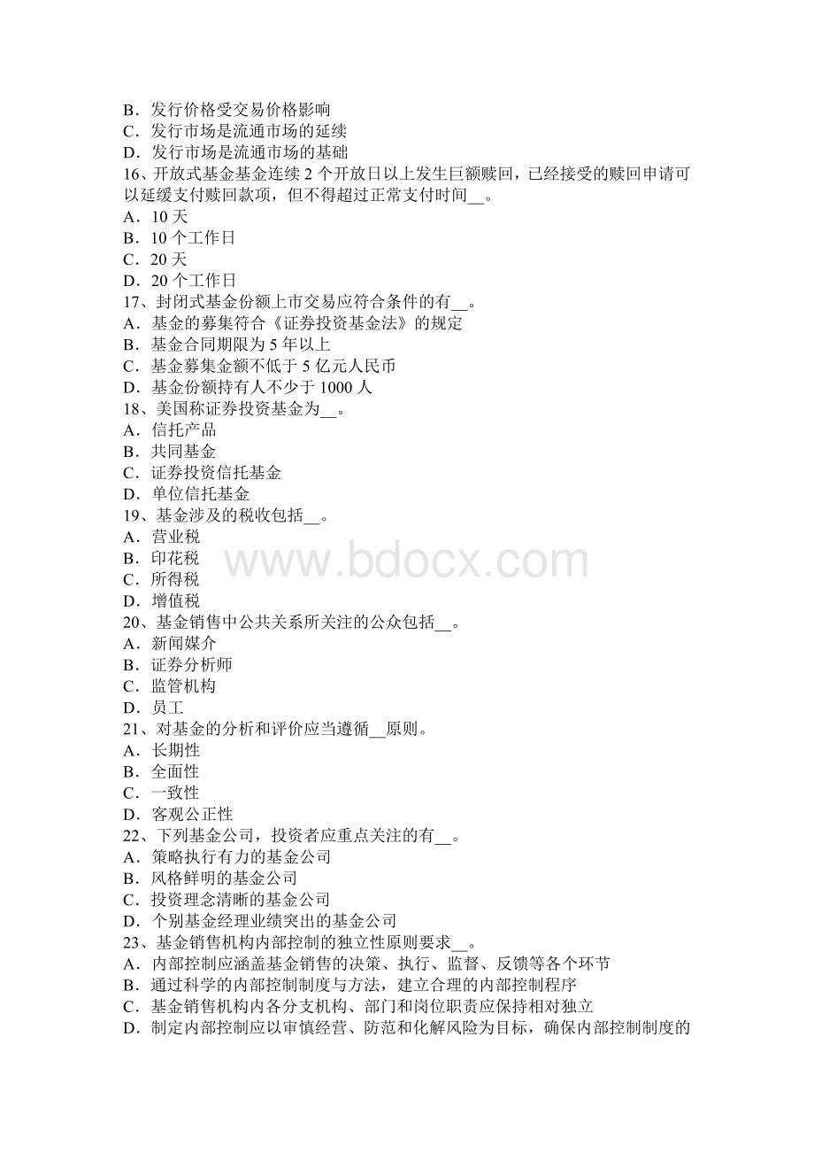 北京基金从业资格：基金销售2考试试卷Word下载.docx_第3页