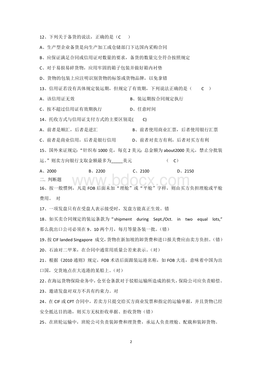 外贸业务协调押题卷一附答案_精品文档Word文档格式.docx_第2页