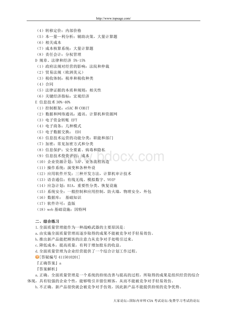 国际内审师CIA考试经营分析和信息技术冲刺班.doc_第2页