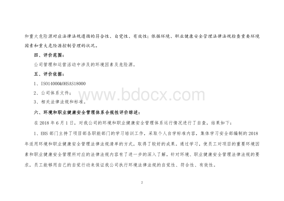 法律法规合规性评价_精品文档.doc_第2页