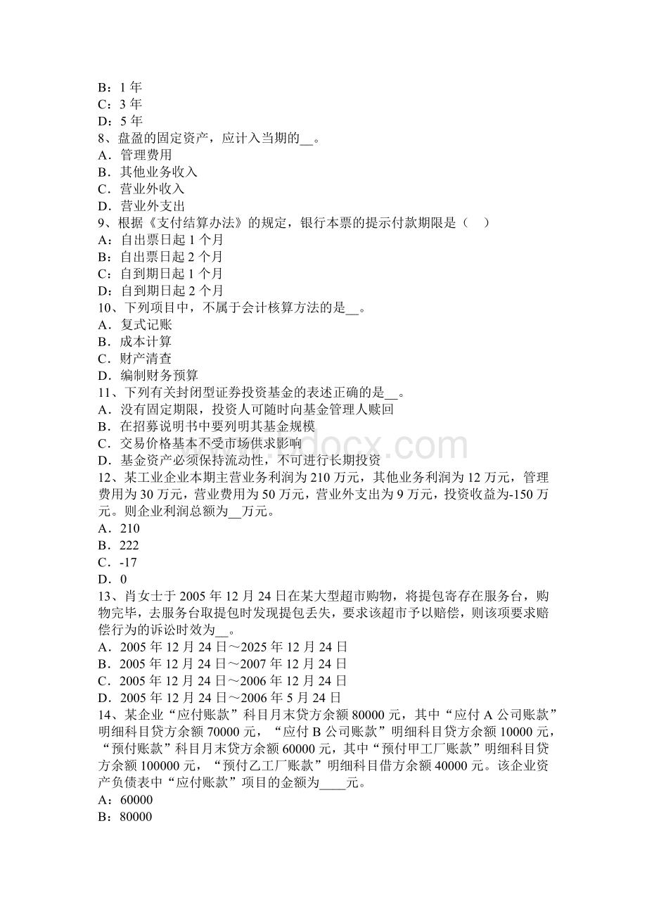 上半江苏省注册会计师会计会计政策变更考试试题_精品文档Word文档下载推荐.docx_第2页