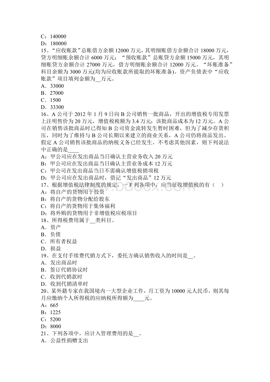 上半江苏省注册会计师会计会计政策变更考试试题_精品文档Word文档下载推荐.docx_第3页