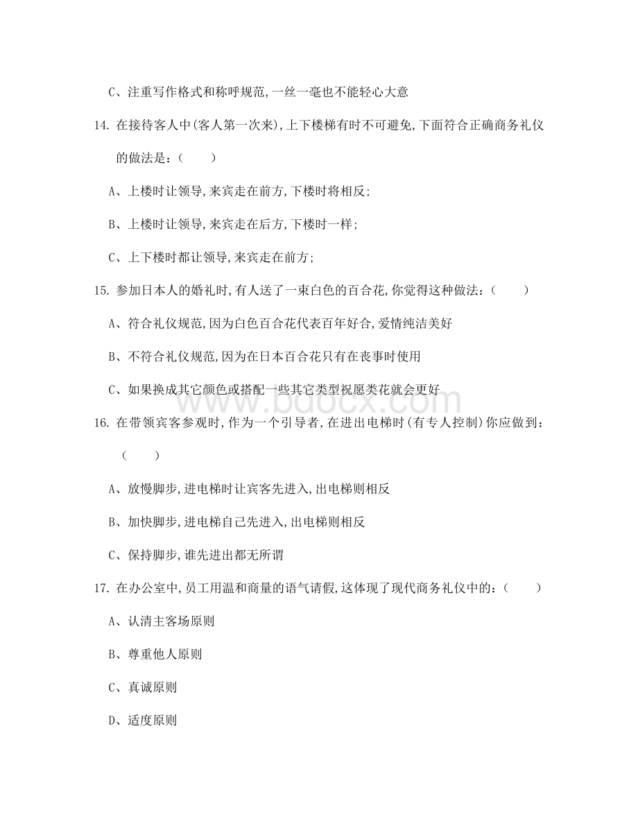 《商务礼仪》练习题一Word格式文档下载.docx_第3页