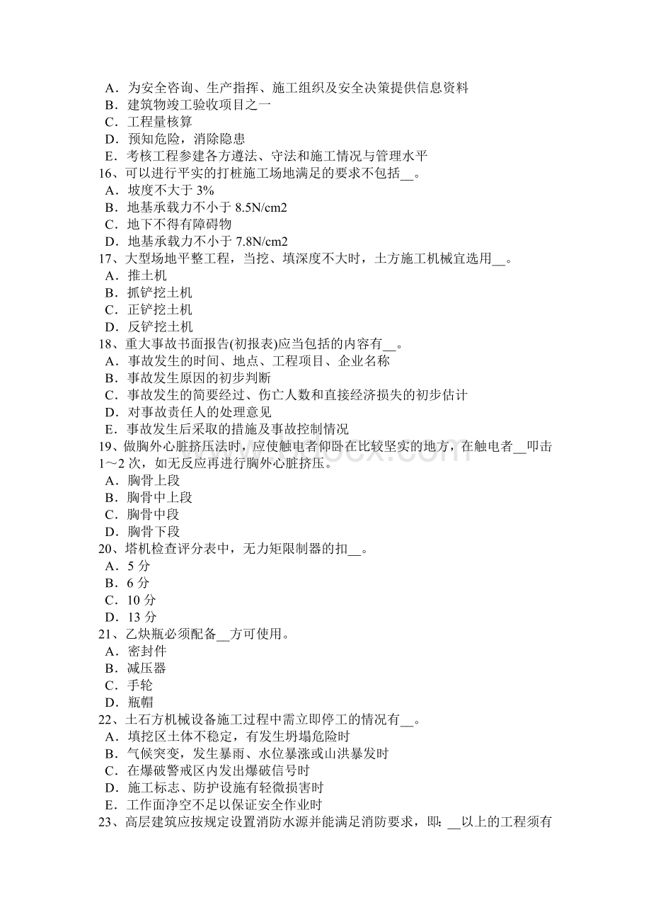 上半重庆省建筑工程C证安全员考试试卷_精品文档.docx_第3页