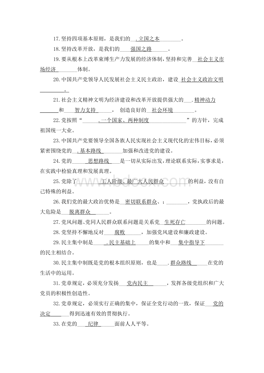 入党考试试题+入党考试试题答案完整文档格式.docx_第2页