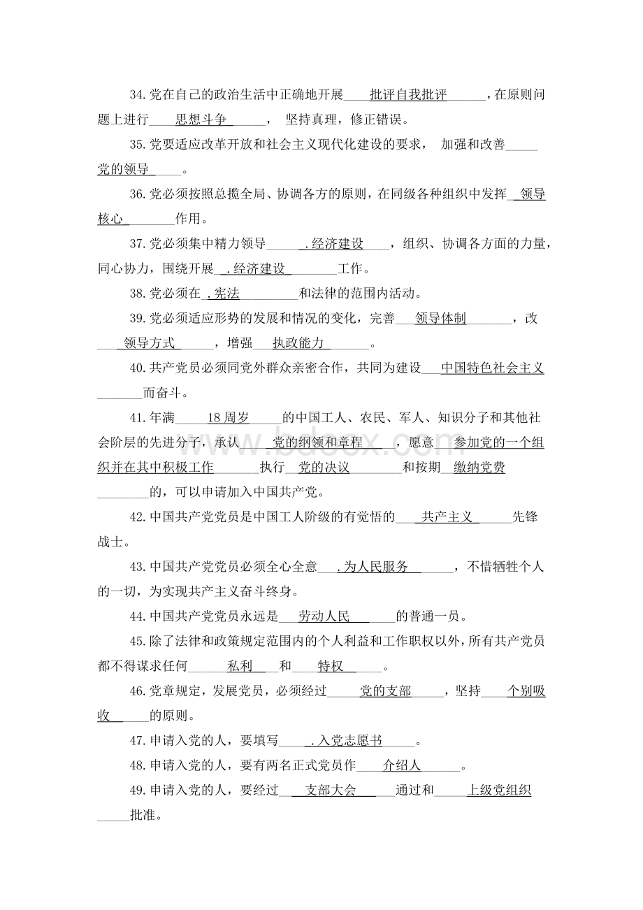 入党考试试题+入党考试试题答案完整文档格式.docx_第3页