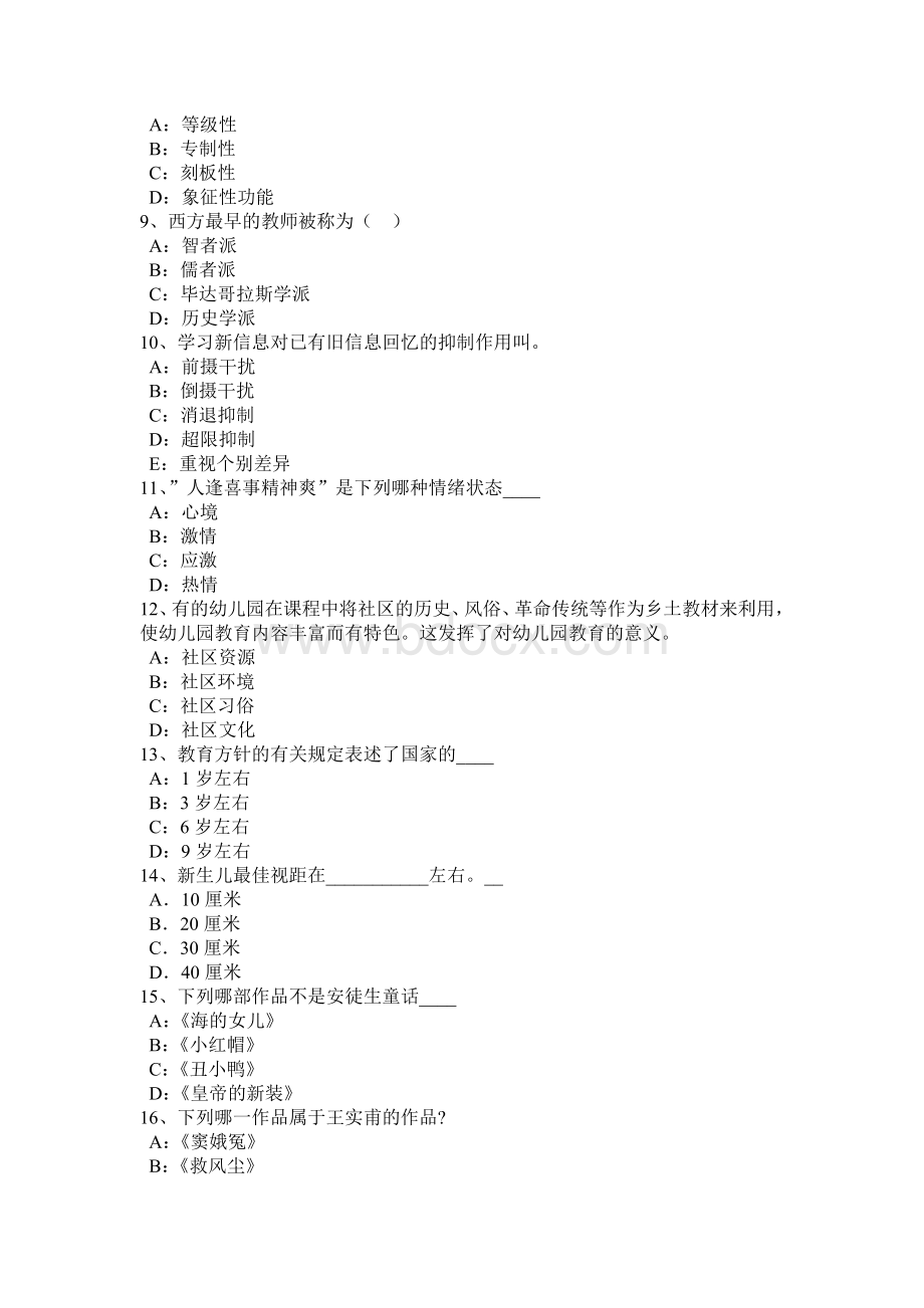 上半内蒙古小学幼儿教师资格考试作文真题解析考试试卷Word文件下载.docx_第2页