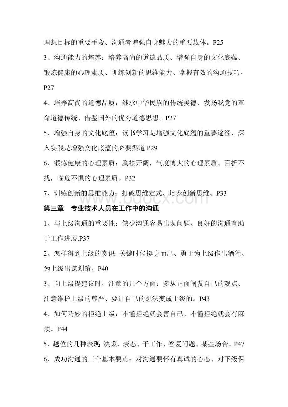 沟通与协调能力复习题1_精品文档.doc_第2页