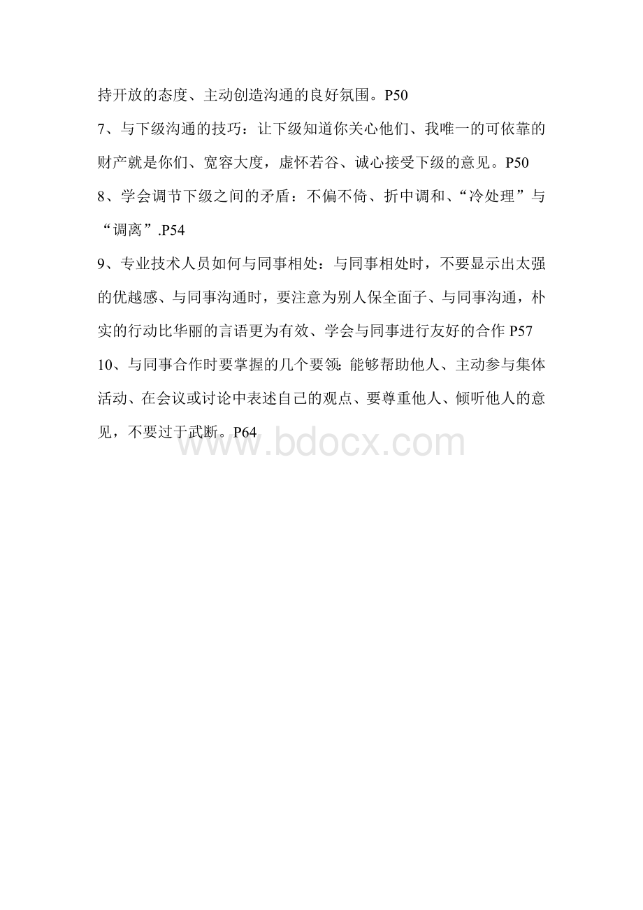 沟通与协调能力复习题1_精品文档.doc_第3页