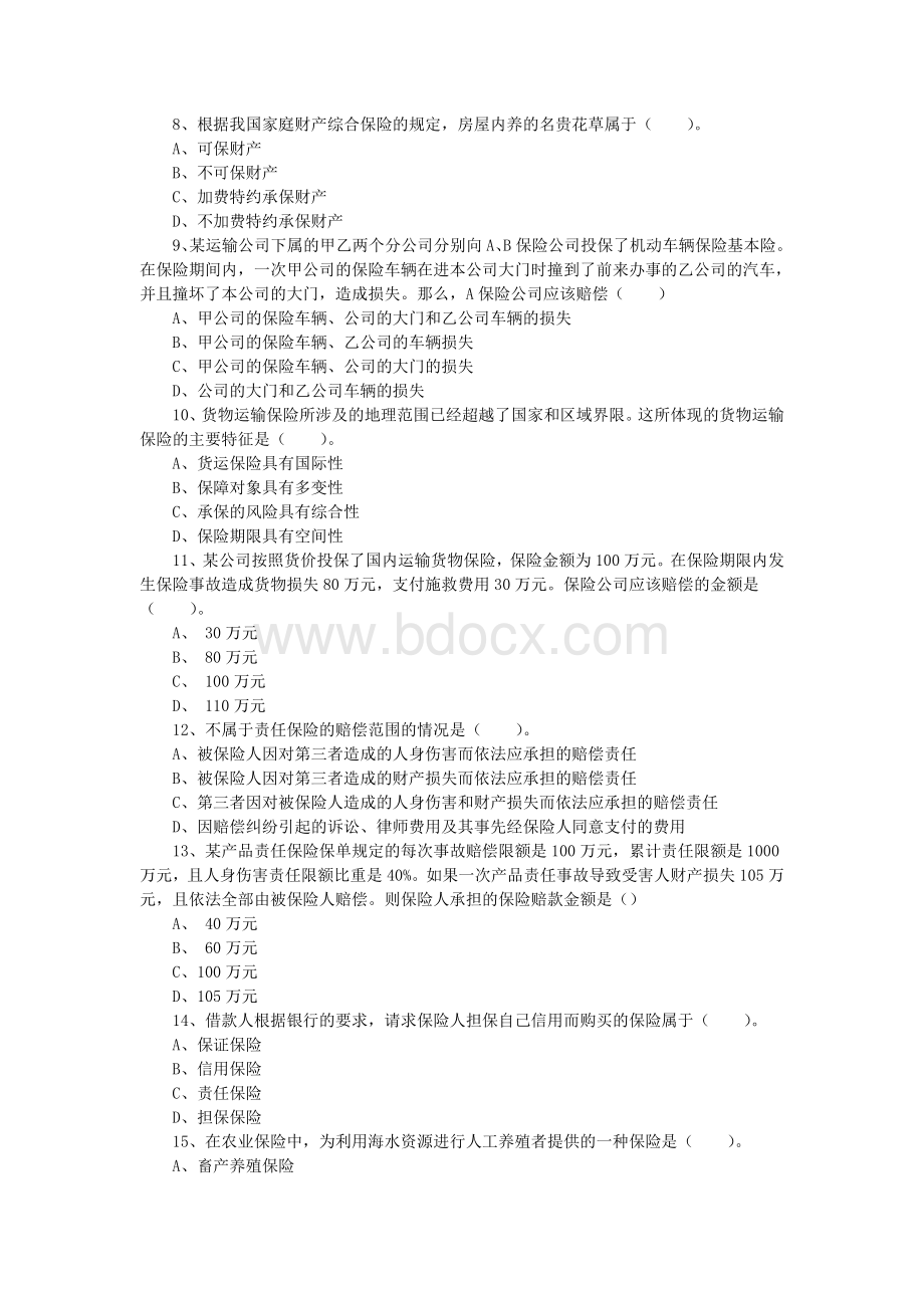 《财产保险》练习题_精品文档.doc_第2页