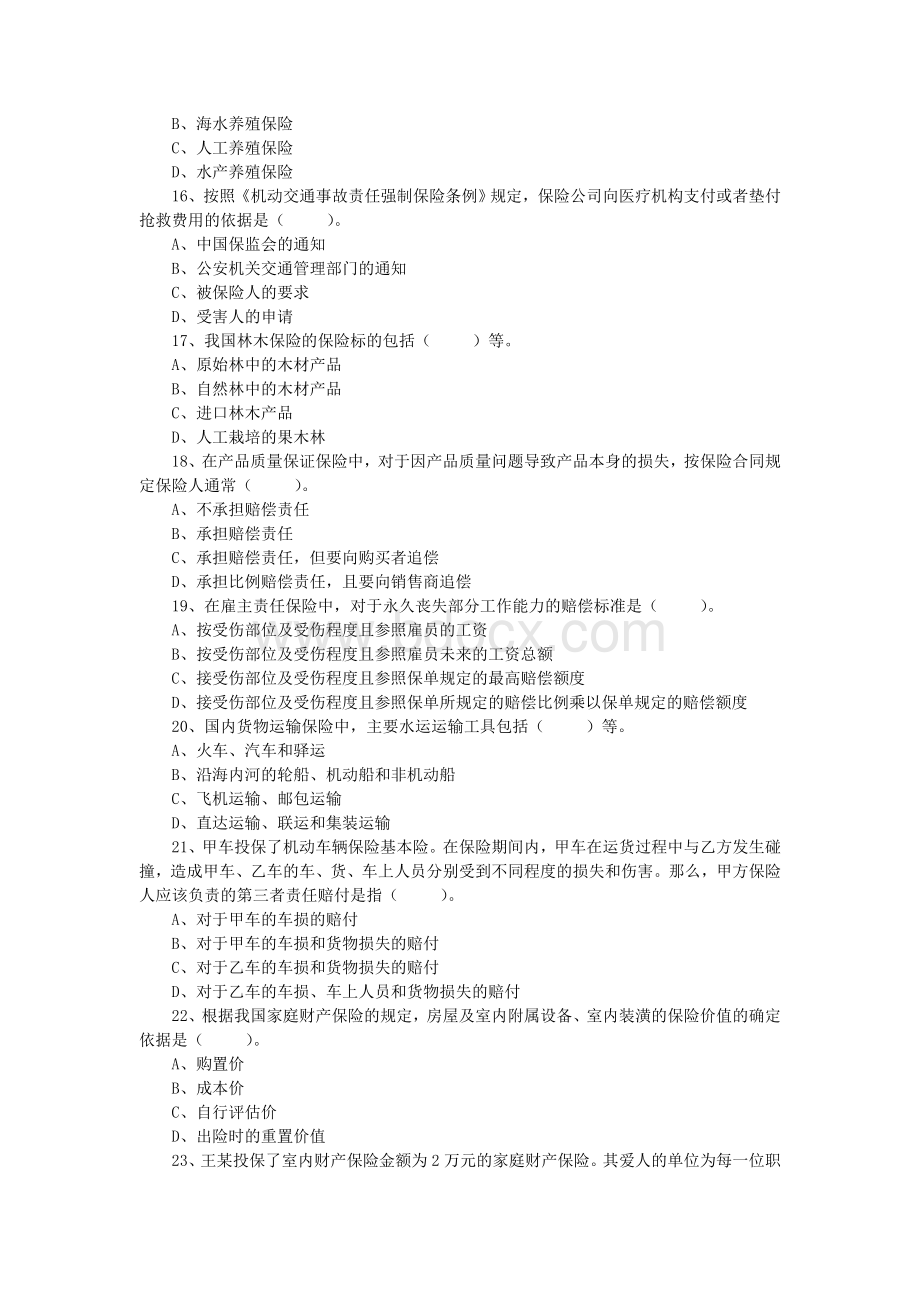 《财产保险》练习题_精品文档.doc_第3页