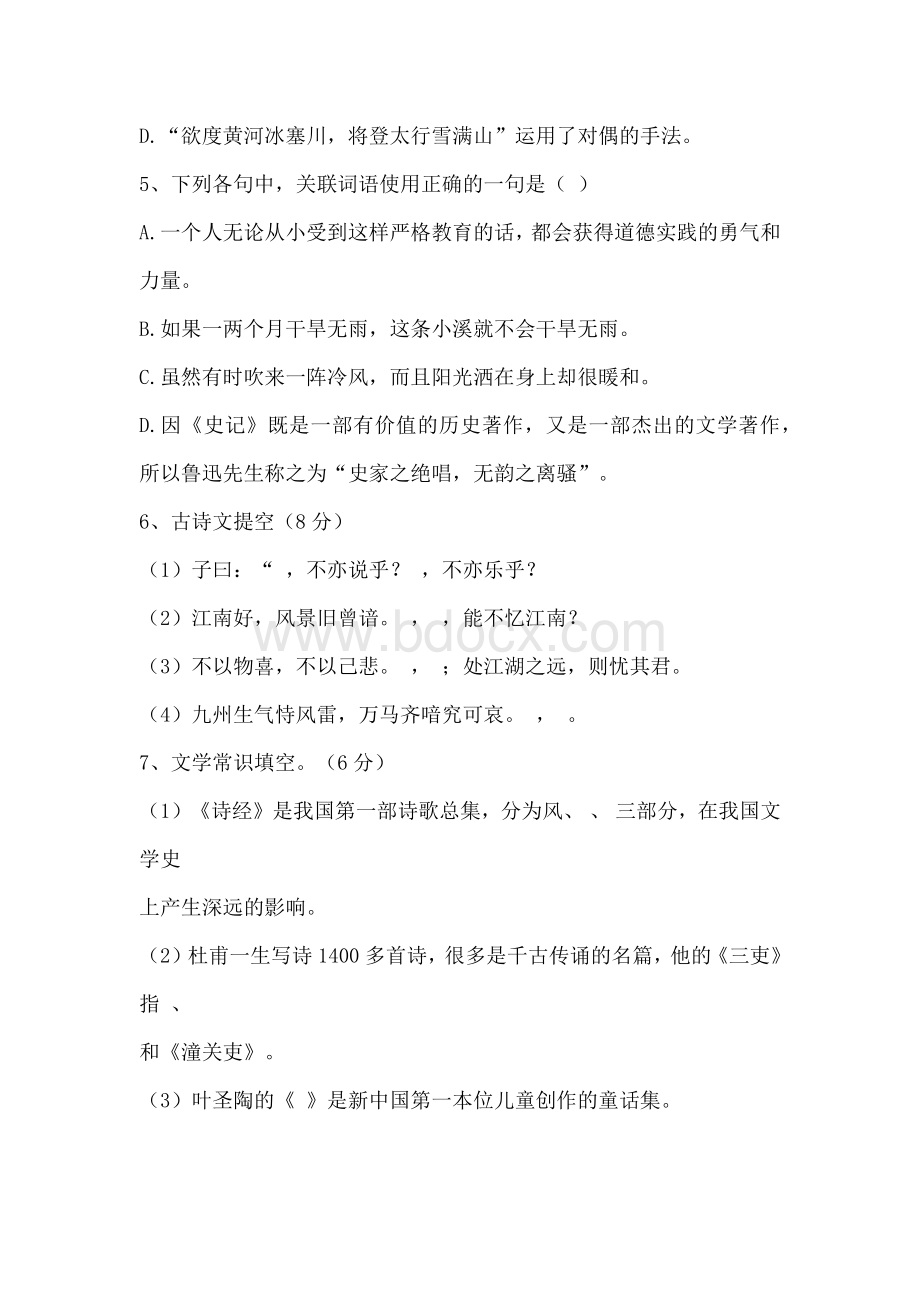 安徽省教师招聘考试小学语文笔试及答案解析.docx_第2页