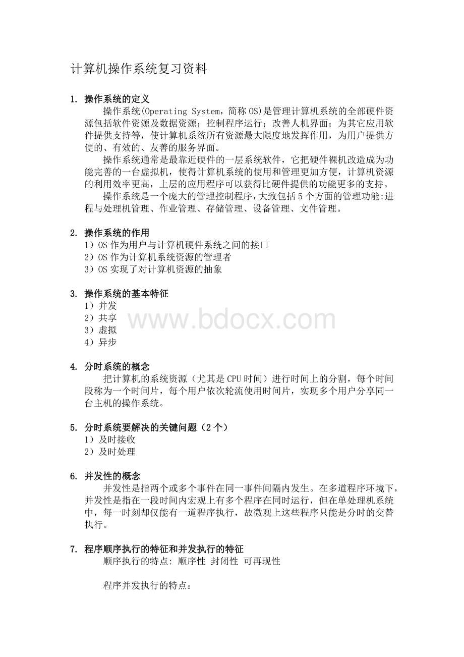 计算机操作系统知识点总结重点题型答案_精品文档Word文档格式.docx_第1页