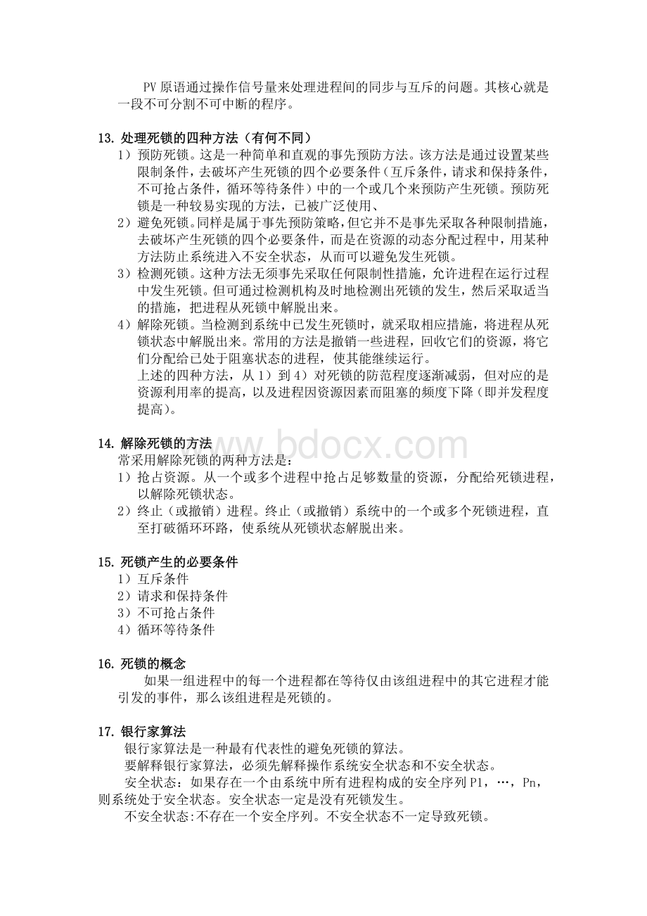 计算机操作系统知识点总结重点题型答案_精品文档Word文档格式.docx_第3页