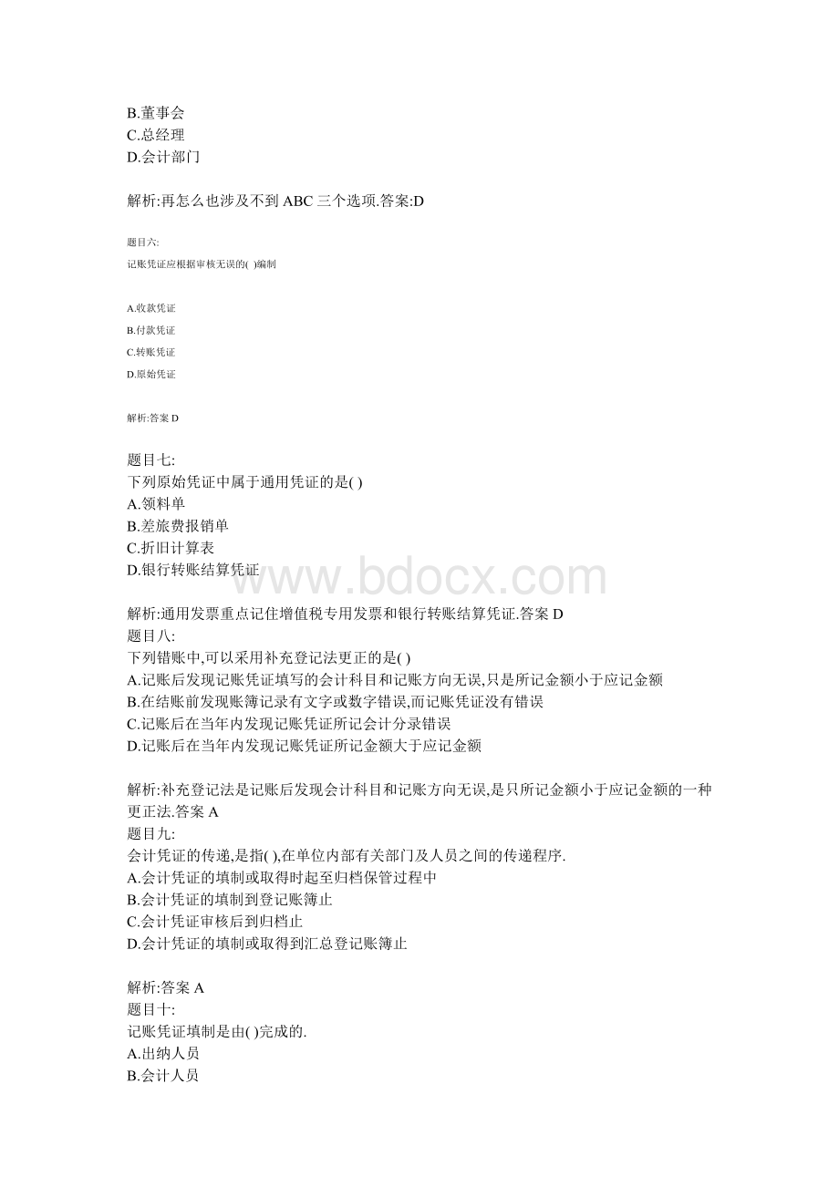 第四章会计基础考题_精品文档Word格式.doc_第2页