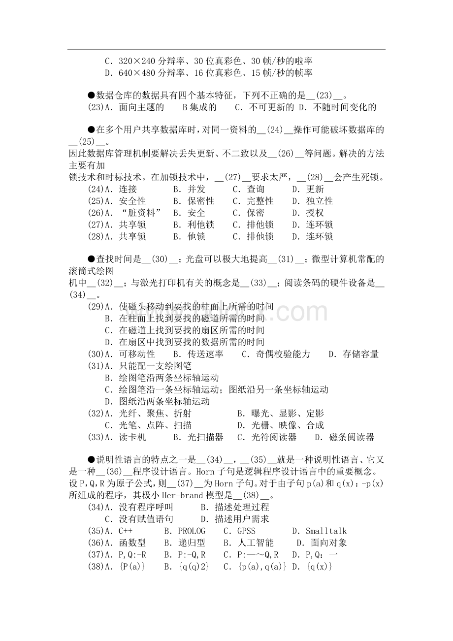 计算机水平考试数据库系统工程师全真预测试卷4_精品文档.doc_第3页