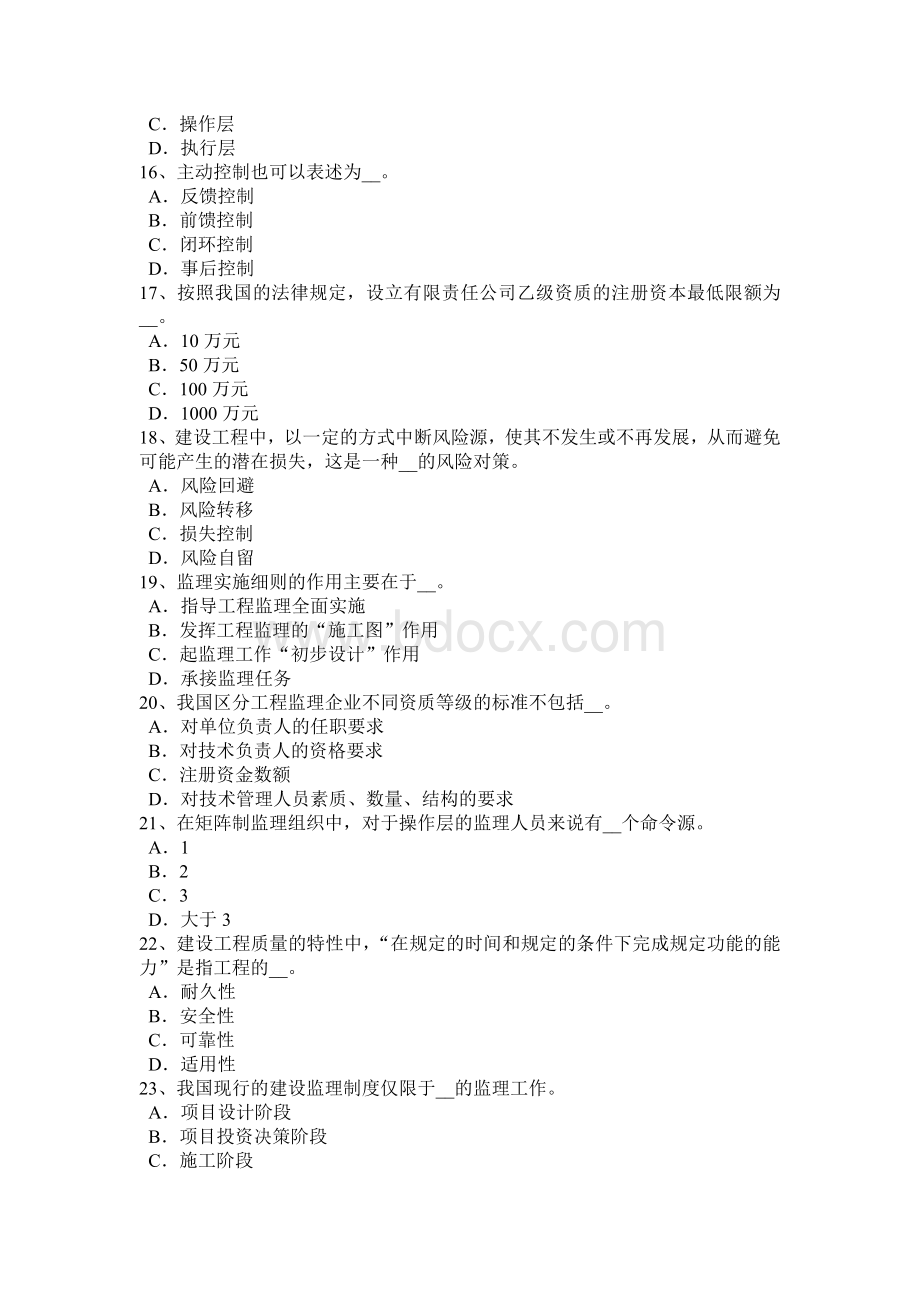 上半云南省监理工程师合同管理：竣工结算模拟试题.doc_第3页